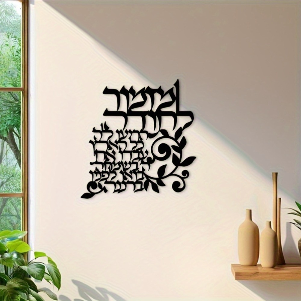 CIFBUY Hebrew Metal Wall Art J - Art & Craft Paper For Kids recension och pris