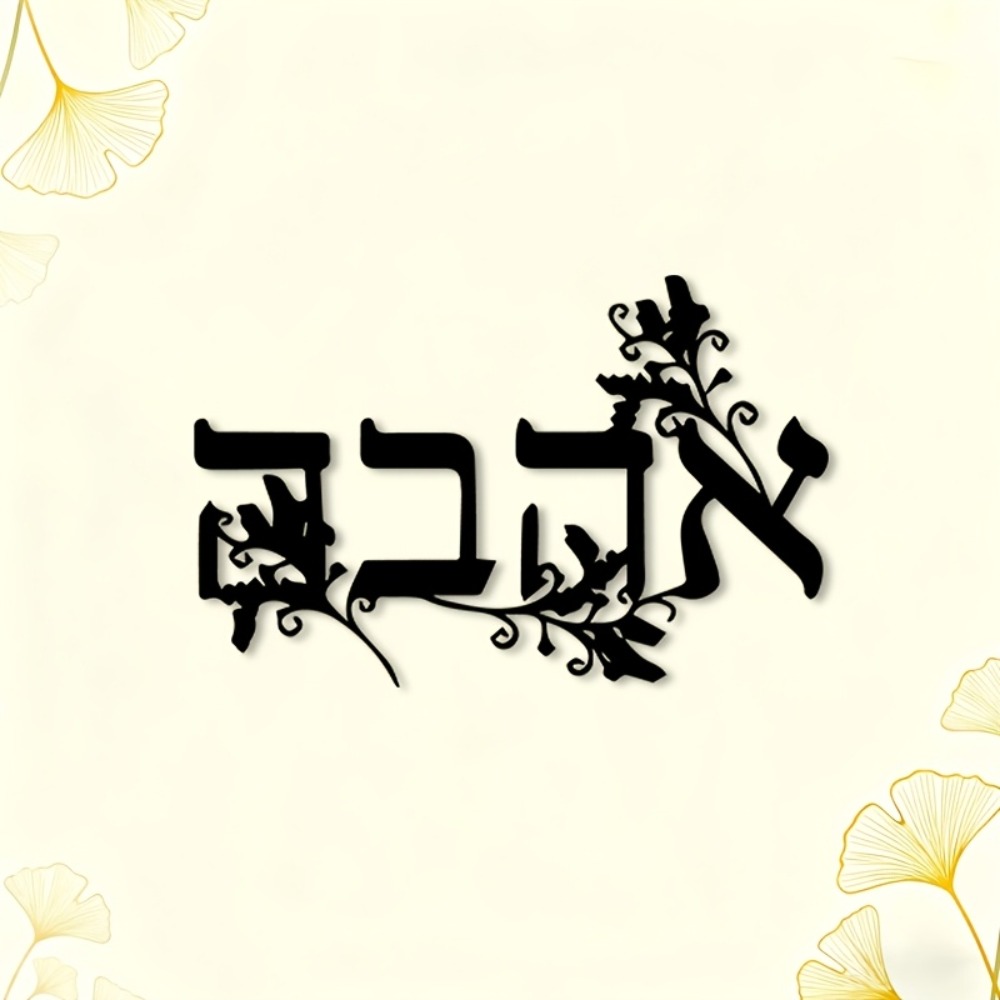 CIFBUY Hebrew Alphabet Metal W - Art & Craft Paper For Kids recension och pris